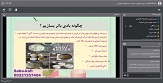 دوره آموزشی ساخت محصولات آرایشی گیاهی