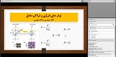 وبینار از فیزیک ماده چگال تا ساخت ترانزیستورها