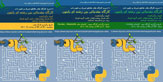 سری کارگاه های آموزش پایتون با رویکرد داده محور