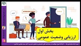 دوره آموزشی رزومه‌نویسی جامع و اصول موفقیت در مصاحبه‌های تحصیلی و شغلی برگزار شد